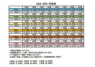 料金表になります。
