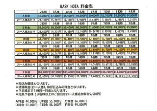 料金表になります。