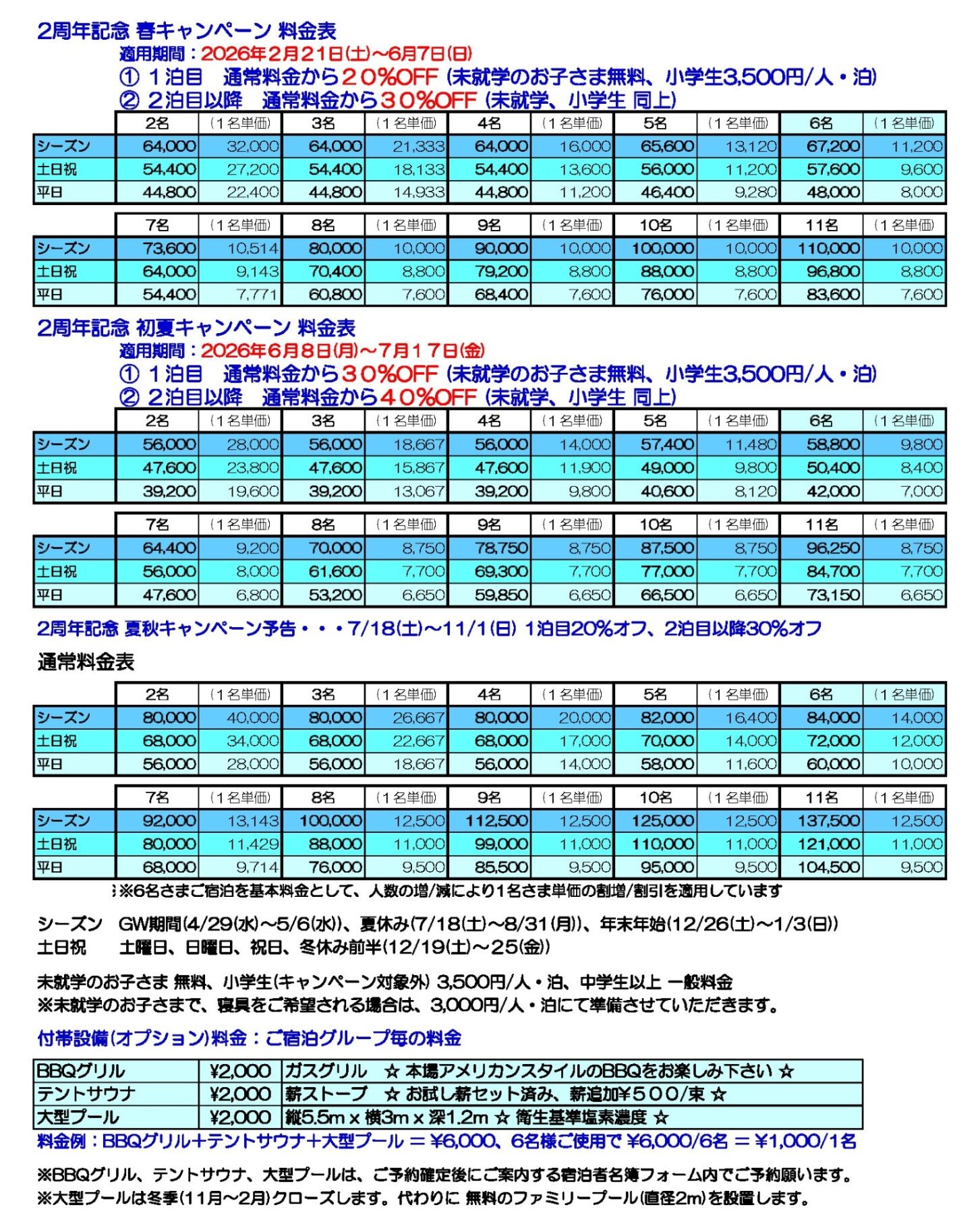 料金表