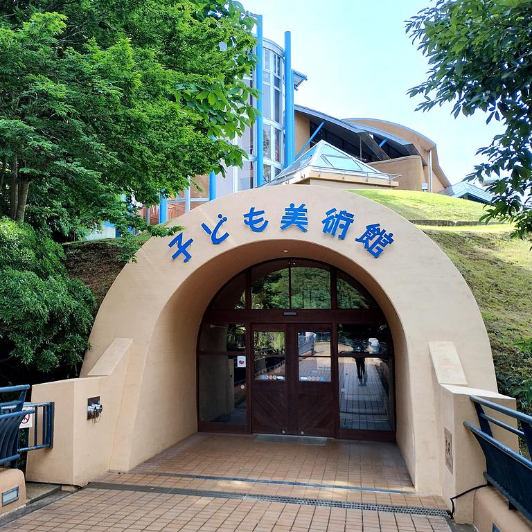 千葉県 | ふなばしアンデルセン公園 子ども美術館