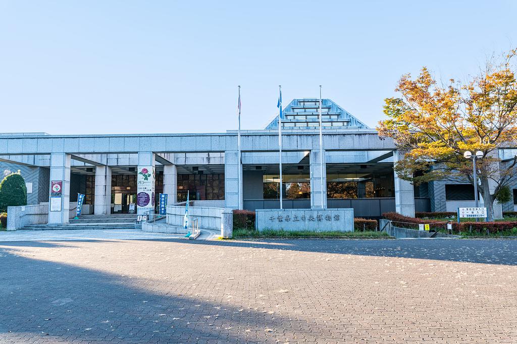 千葉市 | 千葉県立中央博物館
