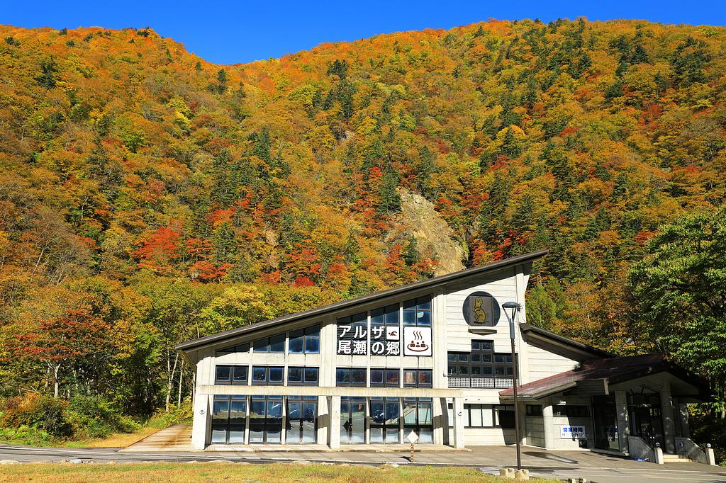 福島県 | アルザ尾瀬の郷