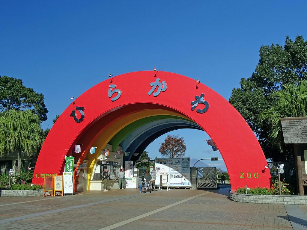 鹿児島市平川動物公園