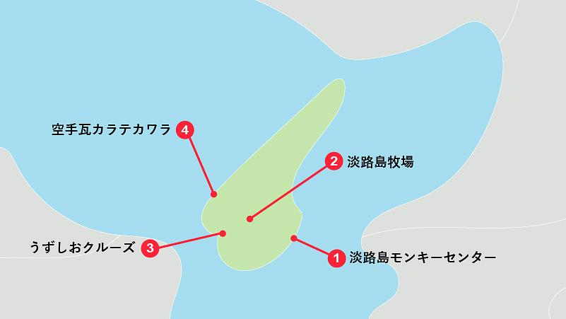 動物とのふれあい＆迫力体験も楽しめる！洲本市・南あわじ市でおすすめの観光スポット4選