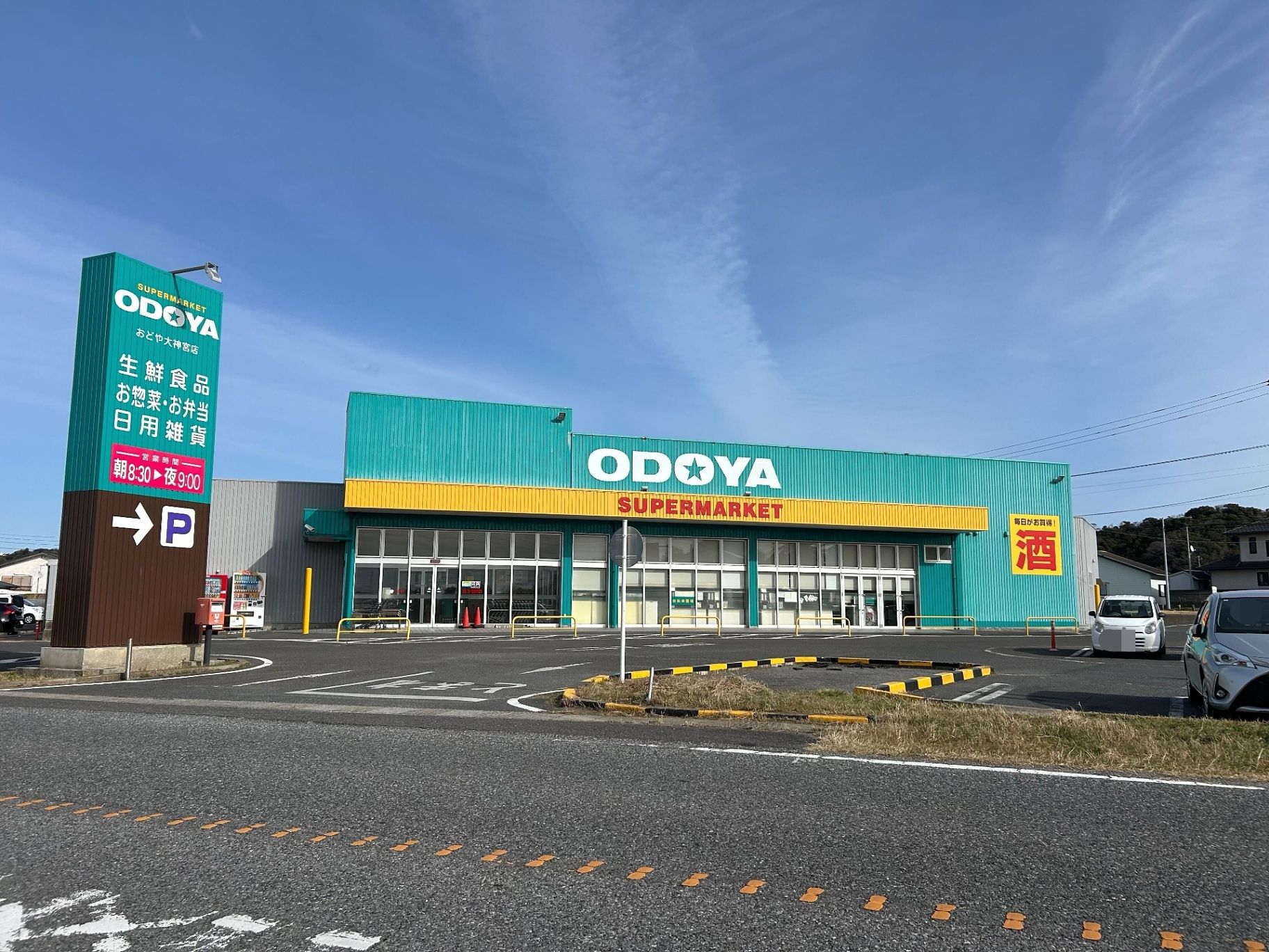 【おどや大神宮店】施設の道中ににあるので、BBQの食材はこちらで揃います。　