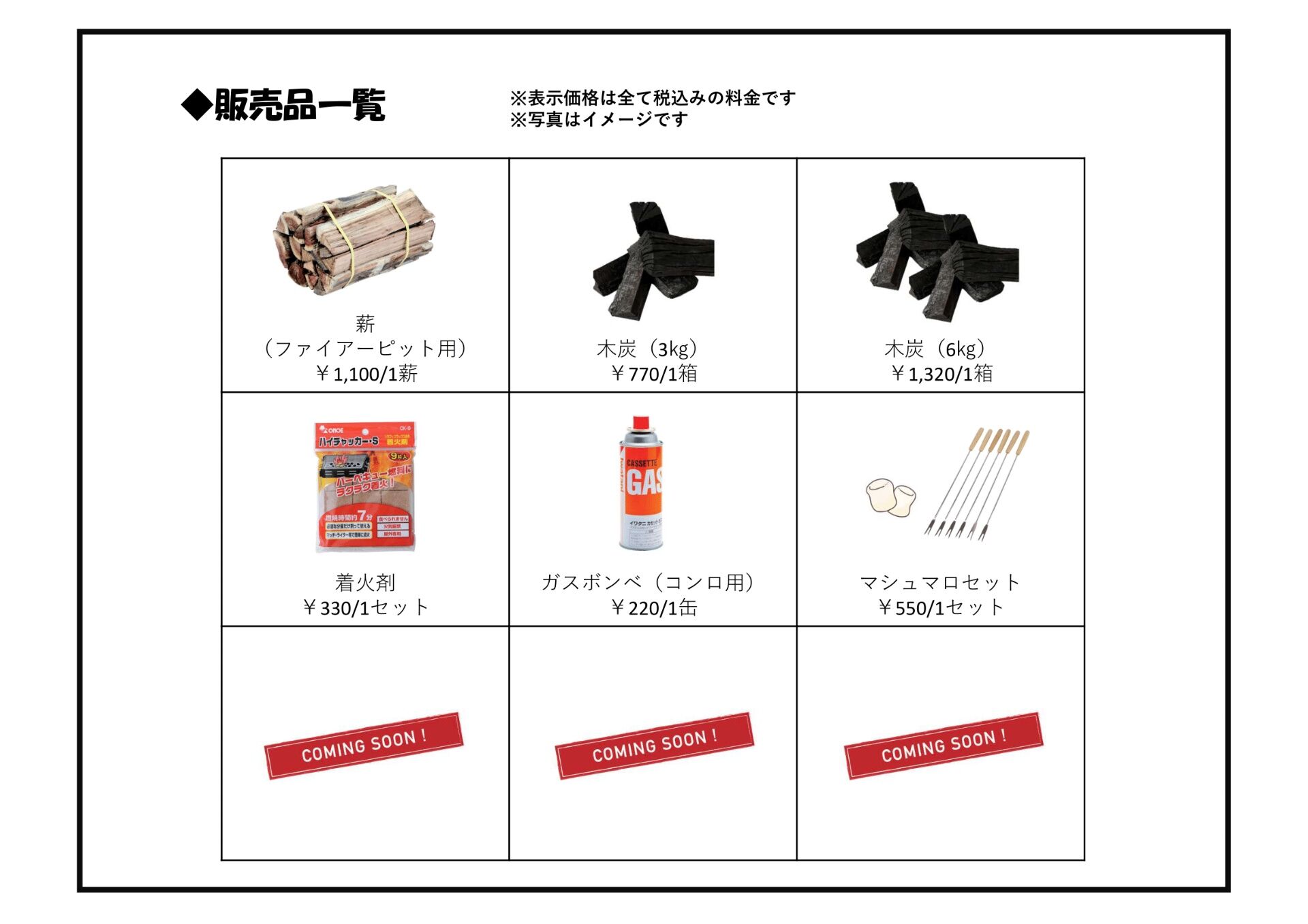 販売品一覧