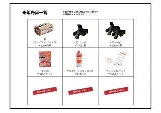 販売品一覧