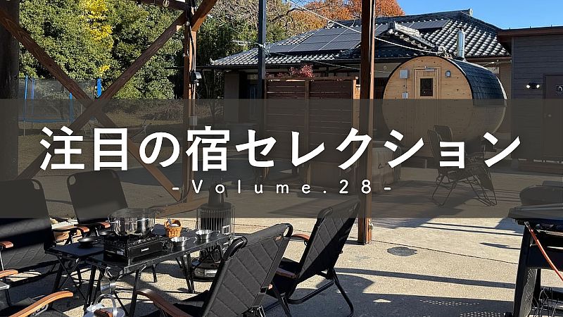 【群馬・前橋】サウナと焚き火で“何もしない贅沢”を。600坪を独占する「1棟貸切宿 ナマケモノ」
