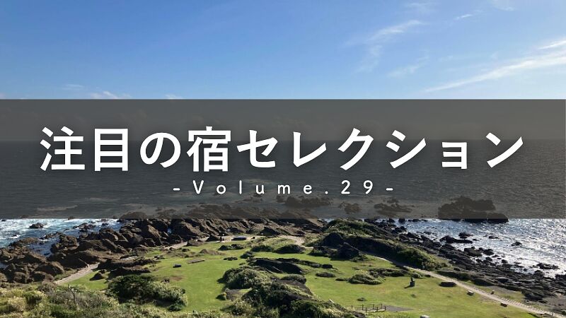 南房総・館山エリアに佇む3つの特別な貸別荘|wye’s Resort(ワイズリゾート)