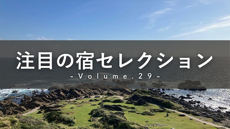 南房総・館山エリアに佇む3つの特別な貸別荘｜wye’s Resort（ワイズリゾート）