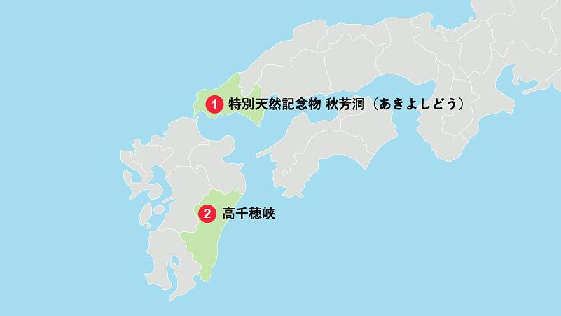 洞窟や峡谷の大自然を満喫！西日本エリアでおすすめの観光スポット2選
