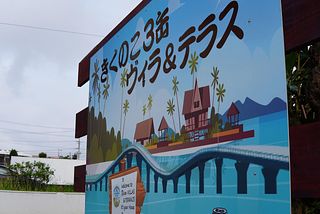 きくのこ3缶ヴィラ&テラス ロイヤルテラススイート A棟 Room〈キク〉-image