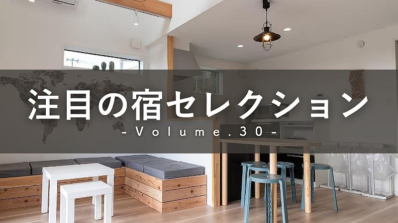 【千葉・南房総】海まで徒歩5分｜家族で泊まれる新築一棟貸し「Nat's vacation rental『糸』」