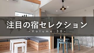 【千葉・南房総】海まで徒歩5分｜家族で泊まれる新築一棟貸し「Nat's vacation rental『糸』」