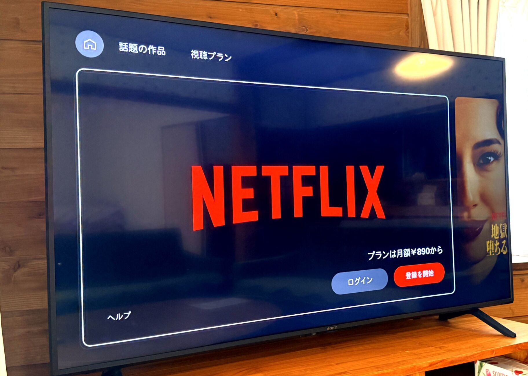 NetflixやYou tubeもご覧いただけます