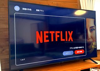 NetflixやYou tubeもご覧いただけます