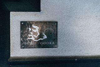サウナ付き一棟貸し宿 大岡辻-tsuji oooka--image