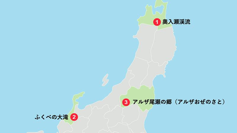 清流や滝の涼景に癒やされる！東北・北陸エリアでおすすめの観光スポット3選