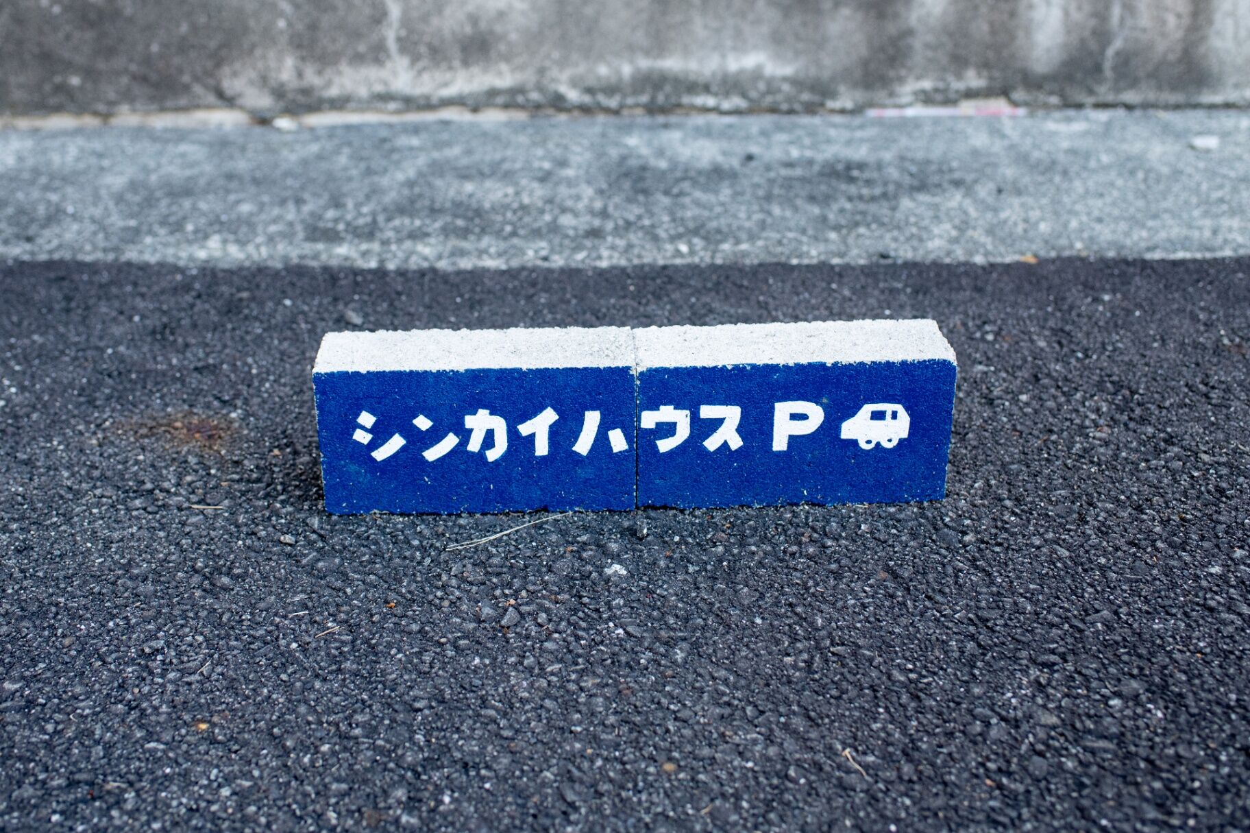 シンカイハウス-image