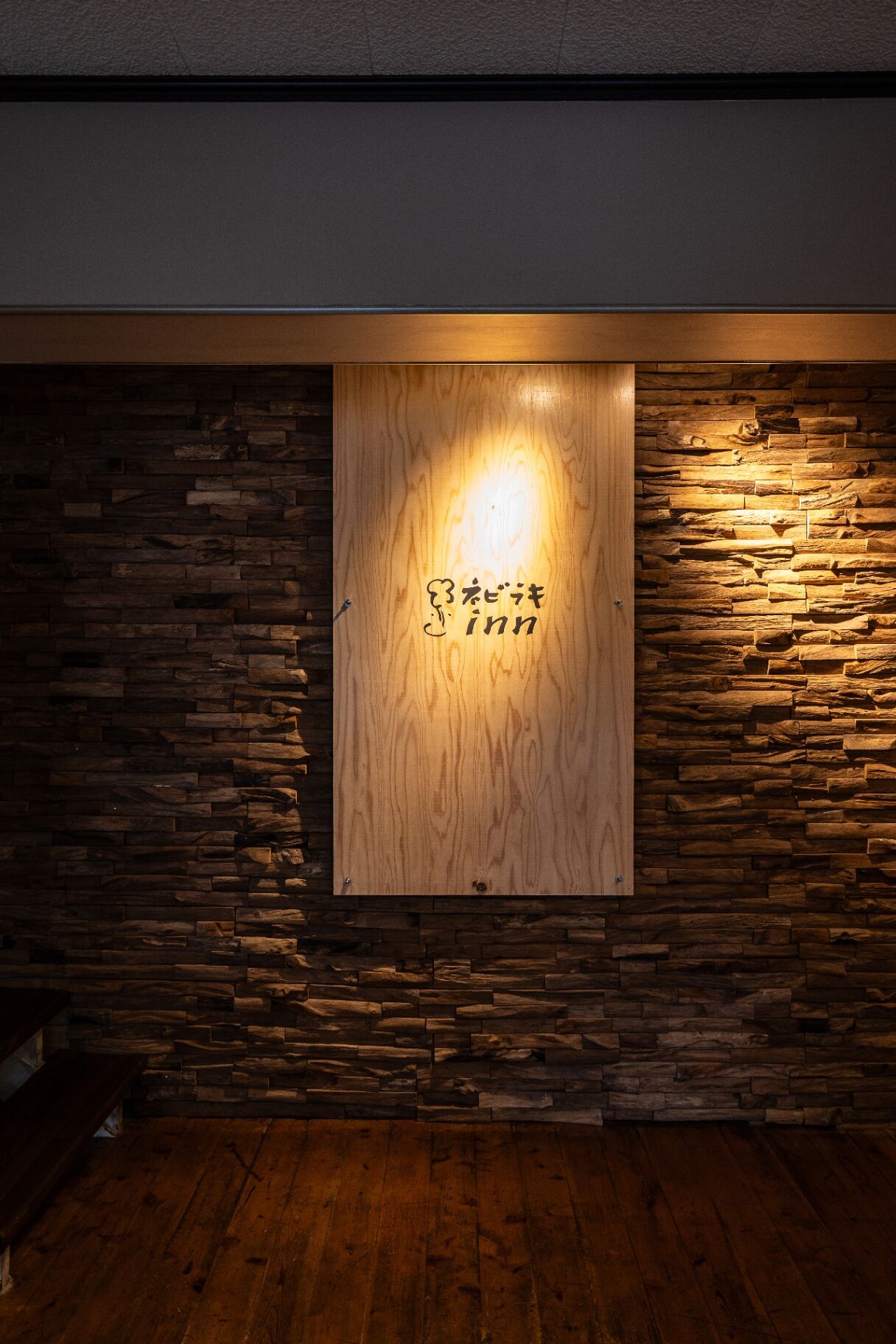 ネビラキinn-image