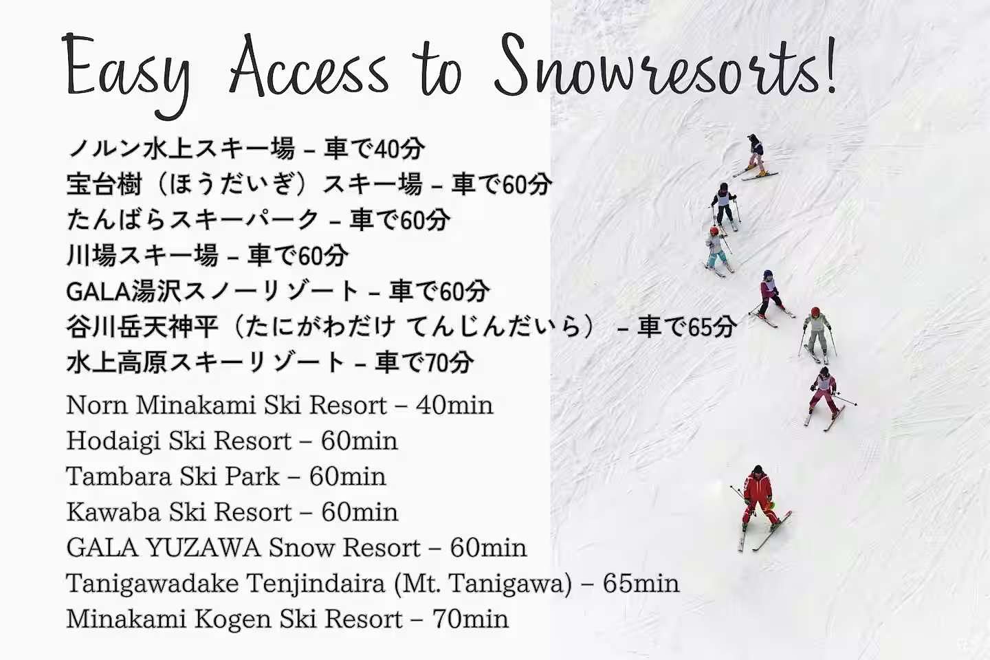12月末から3月はスノーシーズン！