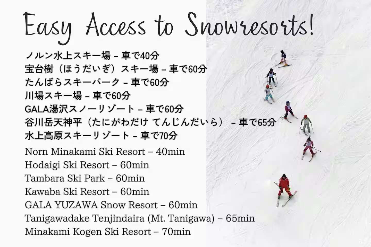 12月末から3月はスノーシーズン！