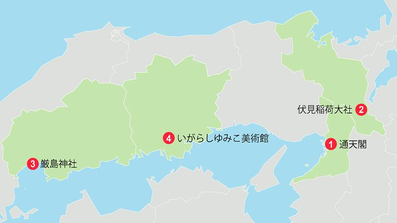 【関西・中国】大学生の卒業旅行におすすめのスポット4選