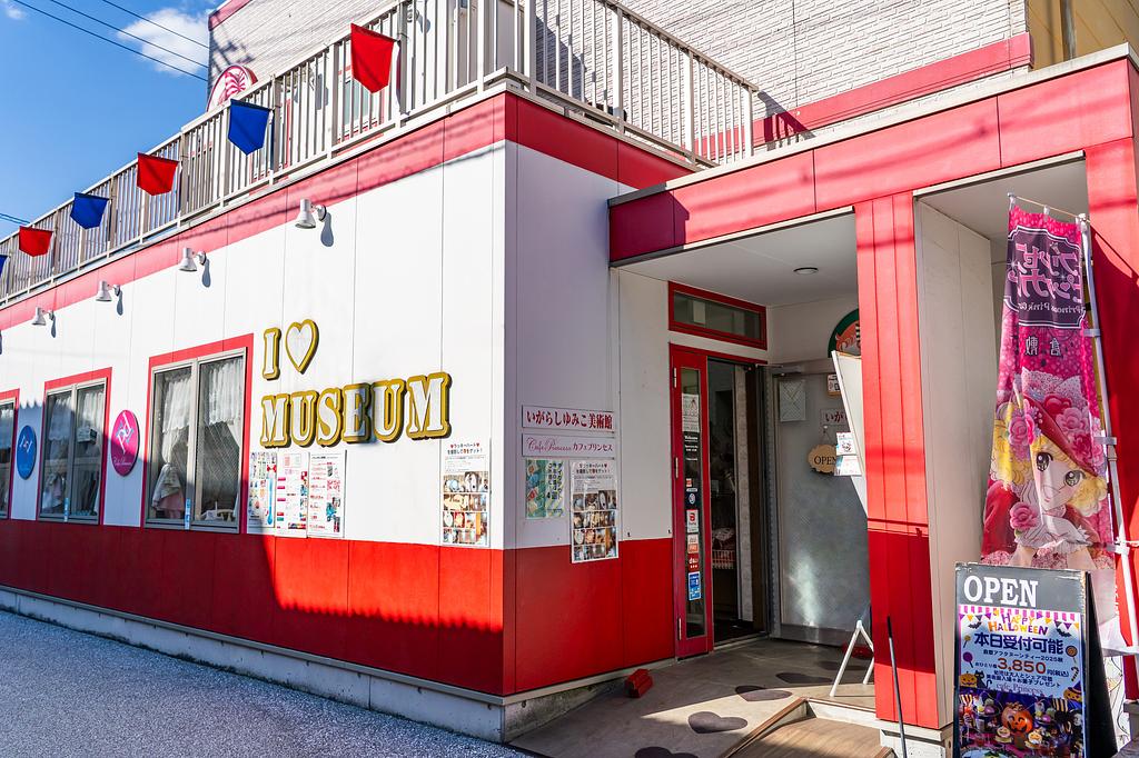 岡山県 | いがらしゆみこ美術館