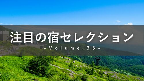 【栃木・那須】川のせせらぎに包まれる2つの一棟貸し|PlaceToBe NasuMachi「ToriCommons」「Kaon」を徹底紹介