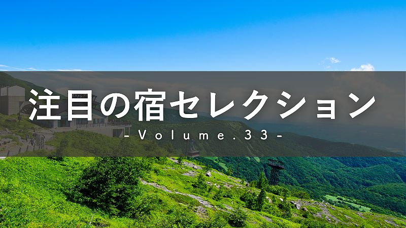【栃木・那須】川のせせらぎに包まれる2つの一棟貸し|PlaceToBe NasuMachi「ToriCommons」「Kaon」を徹底紹介