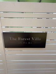 The Forest Villa 〜山と水と星と〜-image