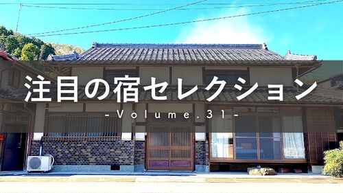【京都・福知山】古民家リノベの一棟貸し｜13名まで泊まれる「3ぴーす」でBBQ＆プールを満喫しよう