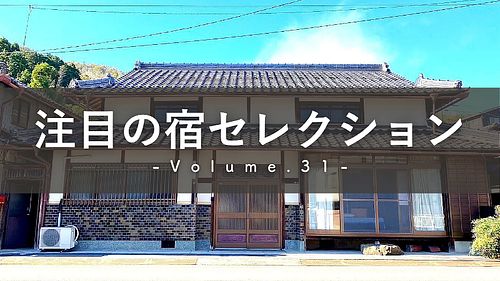 【京都・福知山】古民家リノベの一棟貸し｜13名まで泊まれる「3ぴーす」でBBQ＆プールを満喫しよう