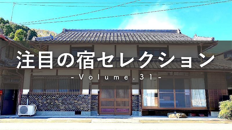 【京都・福知山】古民家リノベの一棟貸し｜13名まで泊まれる「3ぴーす」でBBQ＆プールを満喫しよう