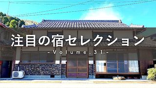 【京都・福知山】古民家リノベの一棟貸し｜13名まで泊まれる「3ぴーす」でBBQ＆プールを満喫しよう