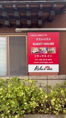 リラックスイン-image
