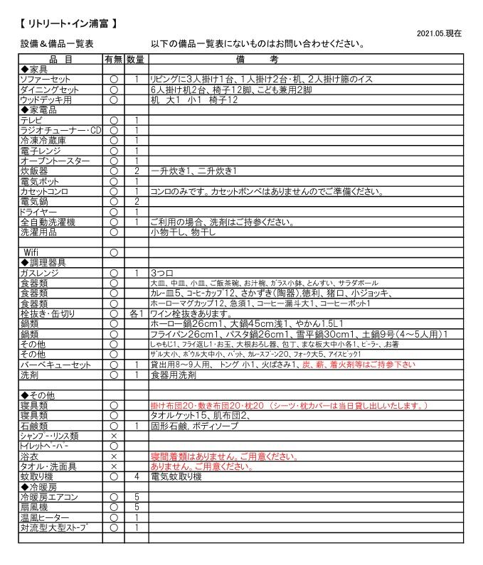 リトリート・イン浦富　15名様用ロッジ-image