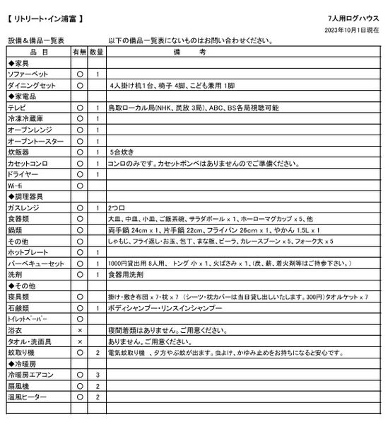 リトリート・イン浦富 7名様用ロッジ-image