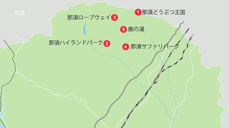 栃木県でおすすめの観光スポット5選【那須エリア】