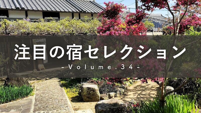 【兵庫・福崎】築400年の庄屋屋敷に泊まる非日常体験｜国登録有形文化財「鐵十郎（旧小國家）」を徹底紹介