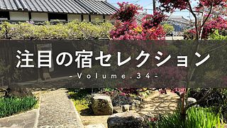 【兵庫・福崎】築400年の庄屋屋敷に泊まる非日常体験｜国登録有形文化財「鐵十郎（旧小國家）」を徹底紹介