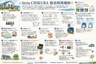 宿泊規約