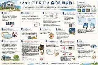 宿泊規約