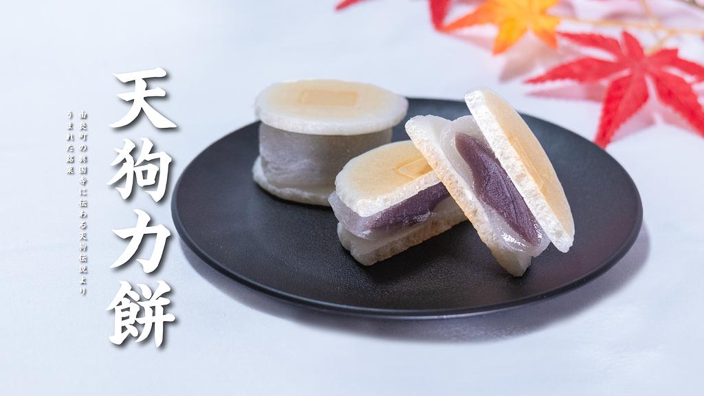 天狗力餅