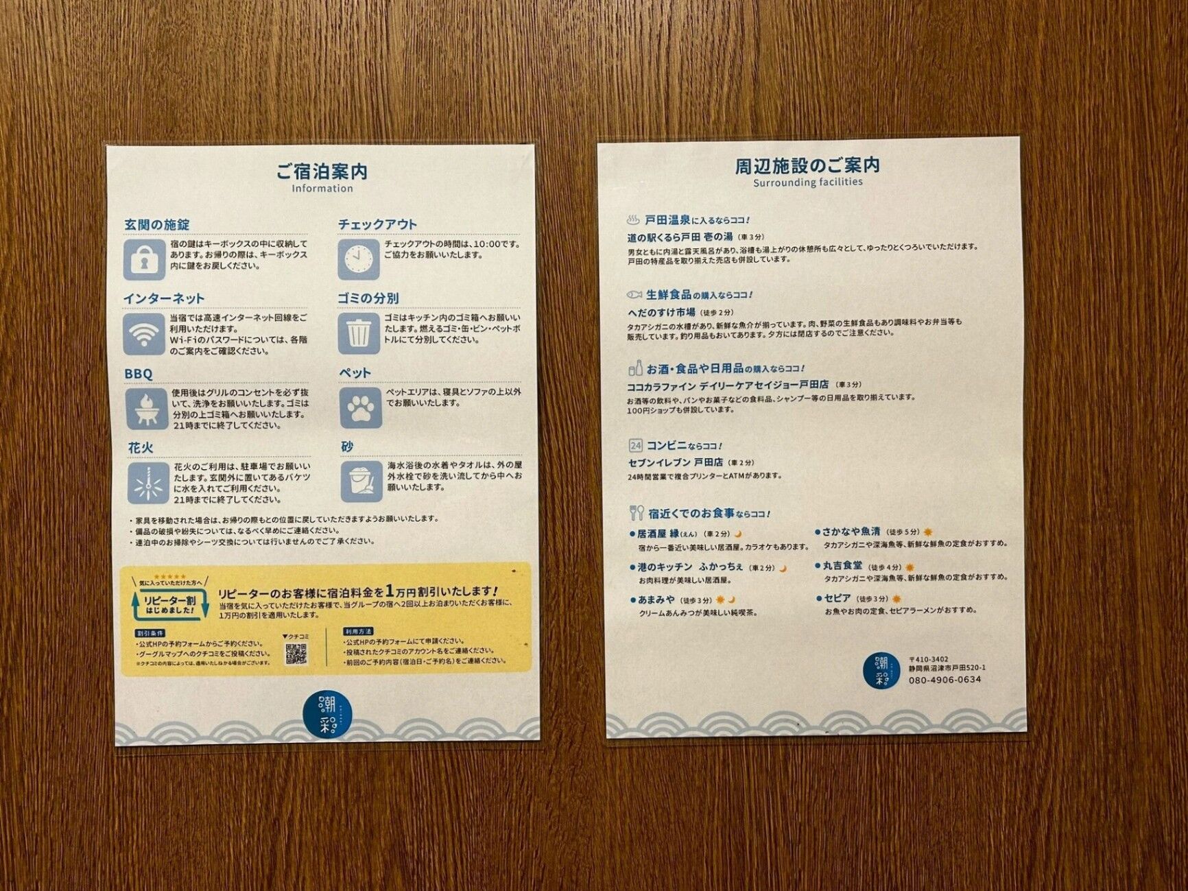 こちらをまず初めにお読みください施設案内、周辺施設のご案内になります