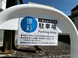 潮彩の専用駐車場の目印