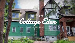 コテージEDEN-image