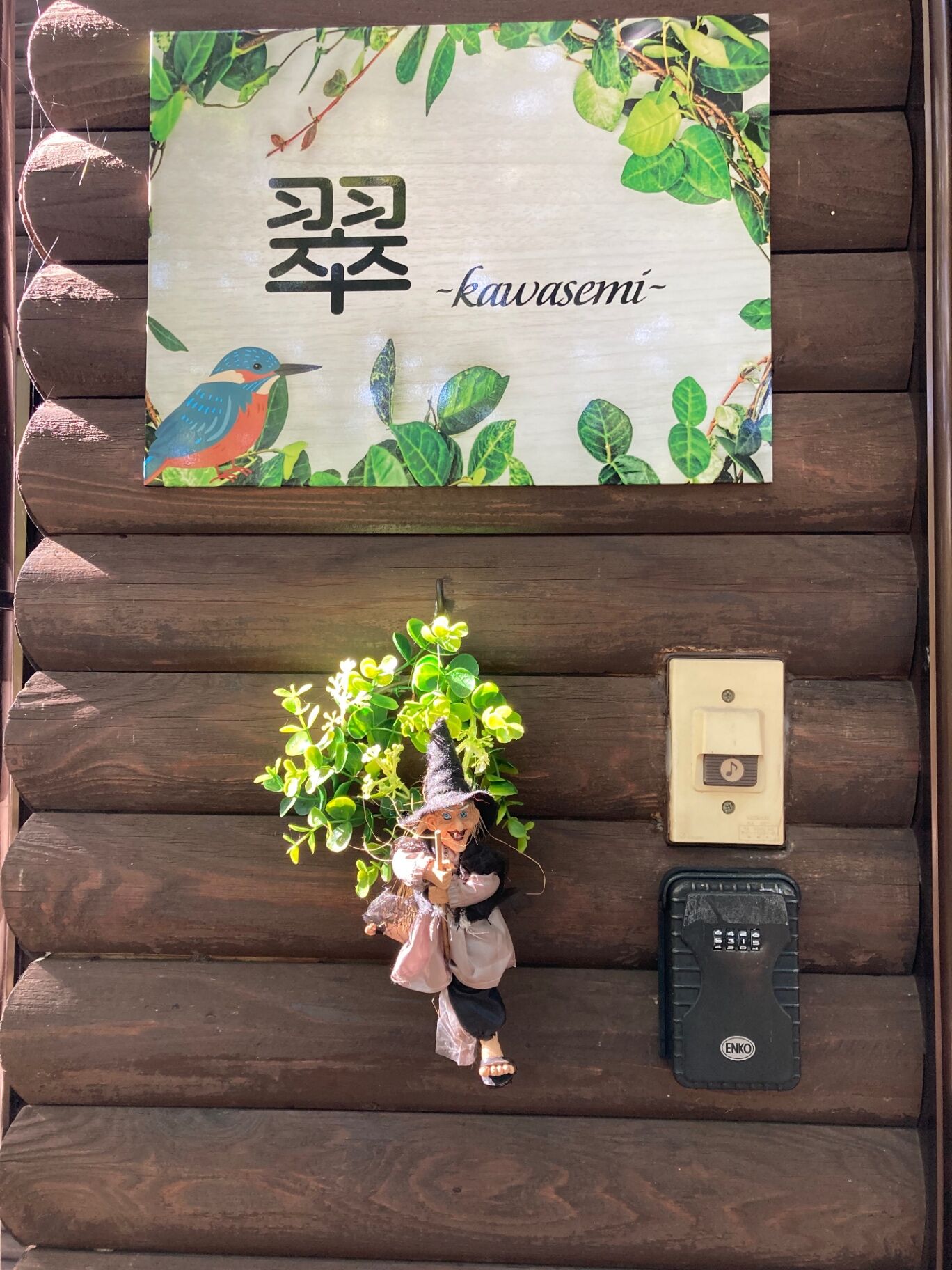 かわせみ　看板