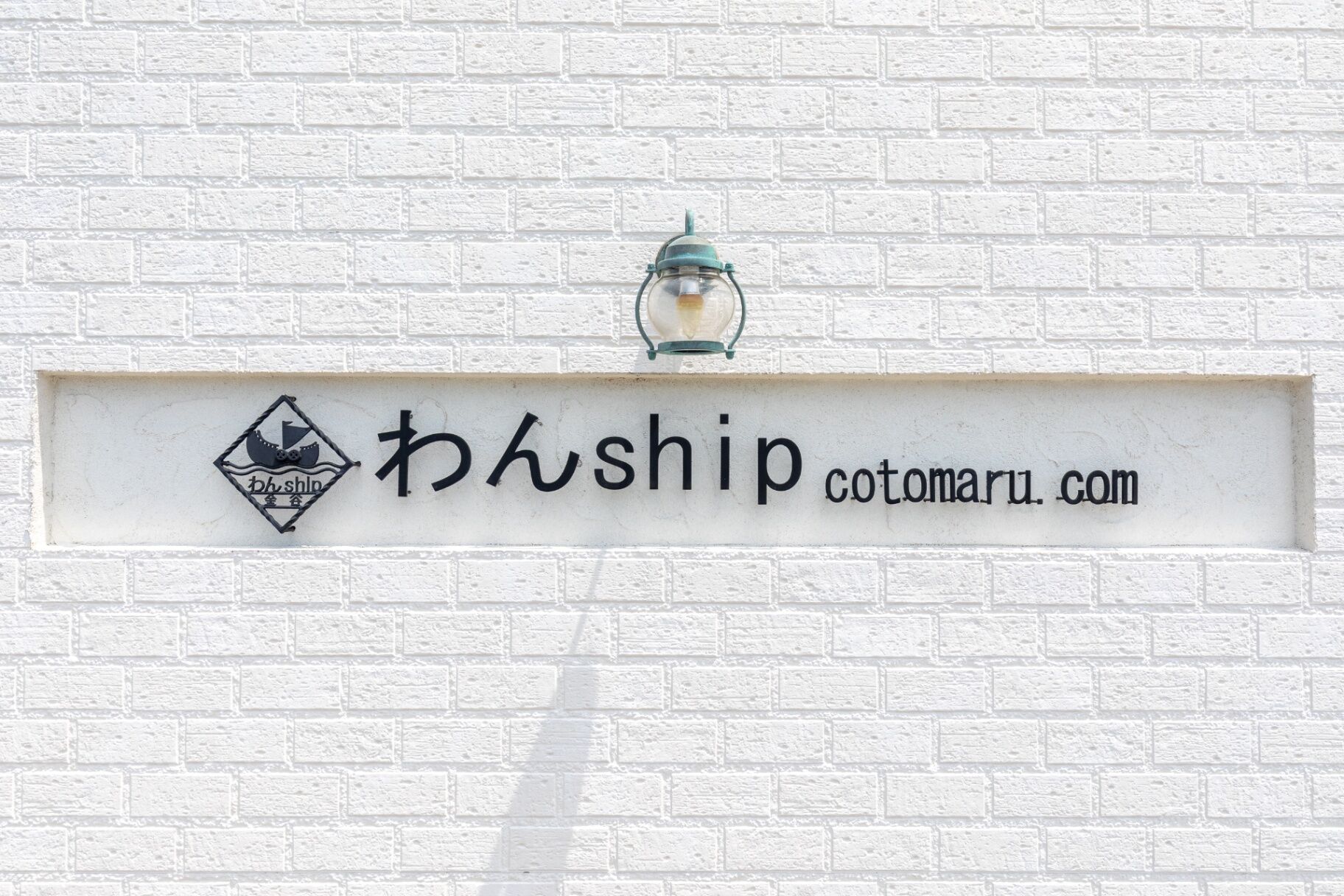 わんship-image