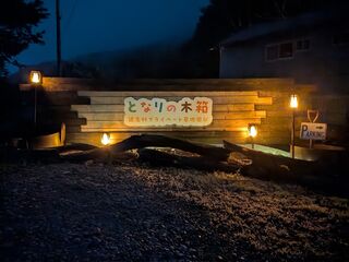 となりの木箱-image